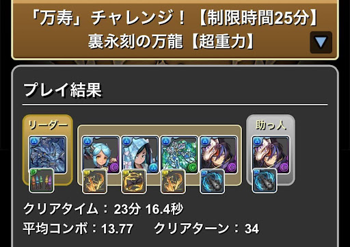 裏万寿-グランエルヴ×クロトビ