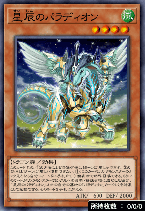 星辰のパラディオン