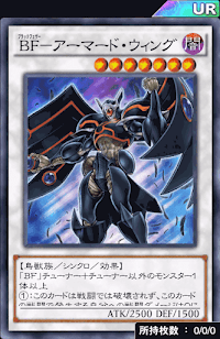 BFアーマード・ウィング