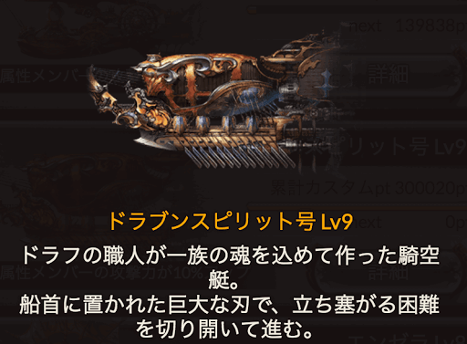 ドラブンスピリット号