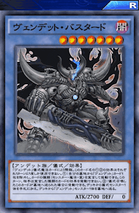 ヴェンデット・バスタード