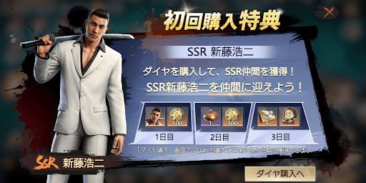 初回購入特典で入手する