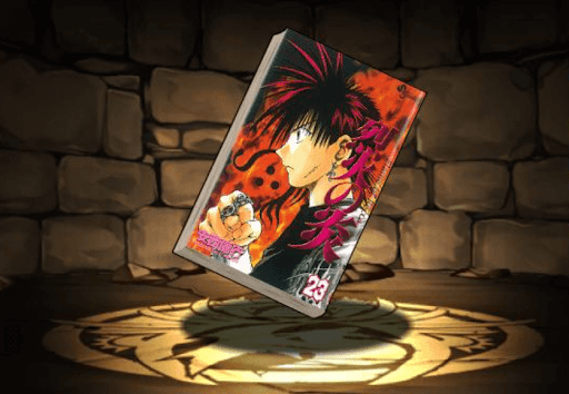 烈火の炎の単行本23巻【花菱烈火】