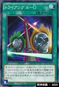 トライアングルO