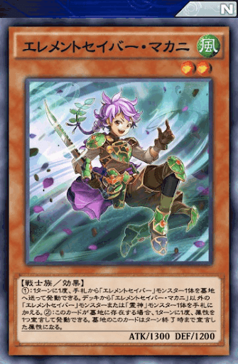 エレメントセイバー・マカニ