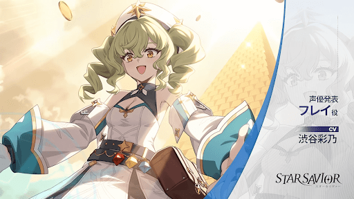 キャスト発表_フレイ