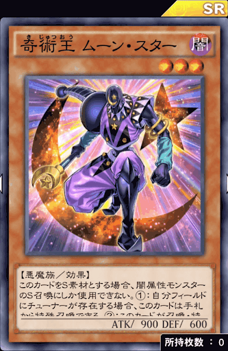 奇術王ムーン・スター