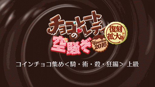 fgo-バレンタインFGO3.5バナー