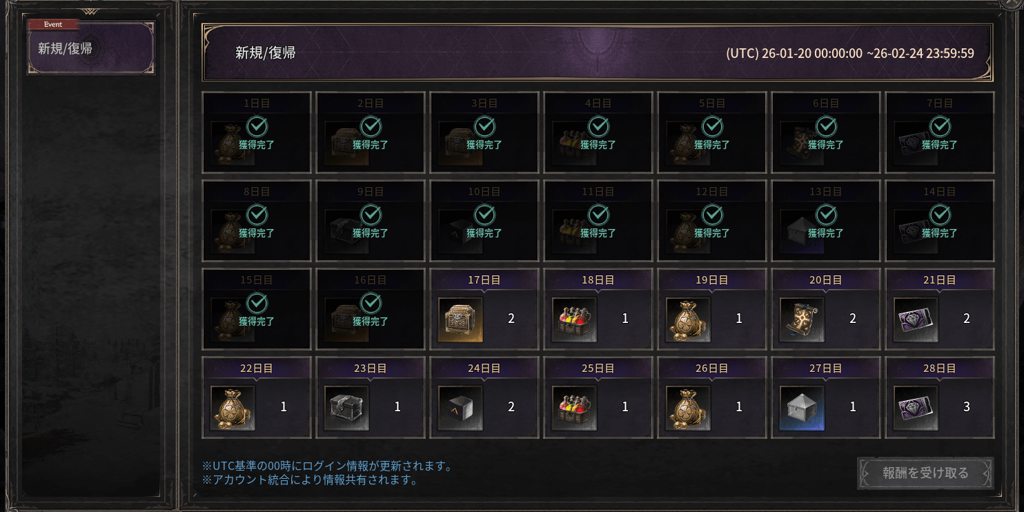 ダークディセンバー_ログインボーナスを受け取る