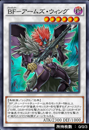 BFアームズ・ウィング