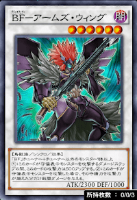 BFアームズ・ウィング