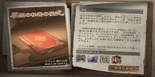 第五人格_荘園の秘密の儀式期間