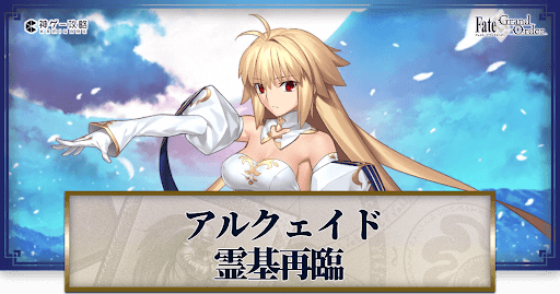 fgo-アルクェイド