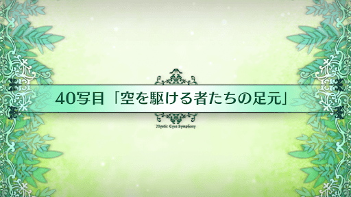 fgo-40写目_40写目