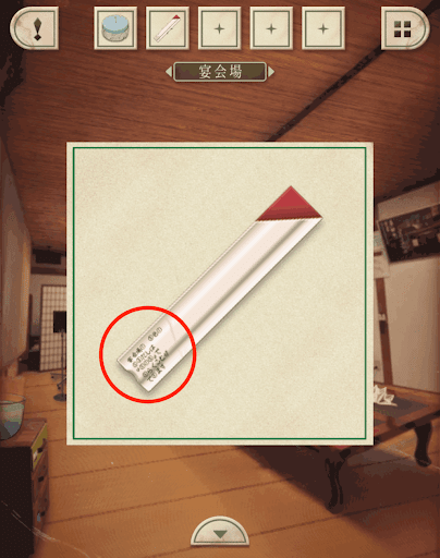 脱出ゲーム新館やすらぎの湯からの脱出_宴会場_箸袋の下部を拡大する