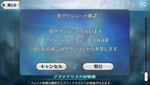 fgo-一括DLデータ