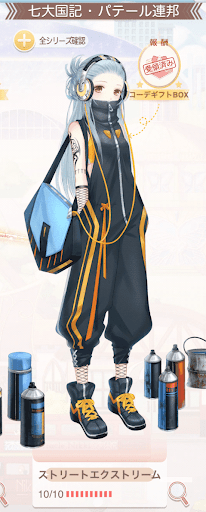 ストリートエクストリーム