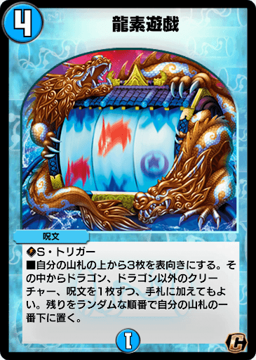 デュエプレ＿龍素遊戯