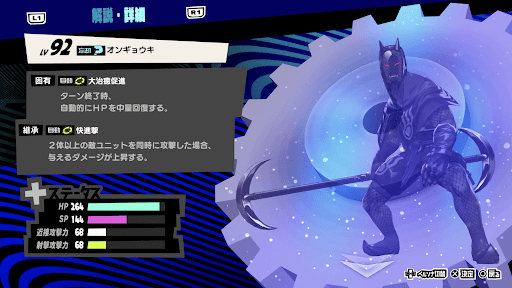 オンギョウキの性能