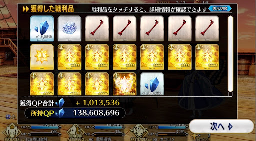 fgo-典位++級