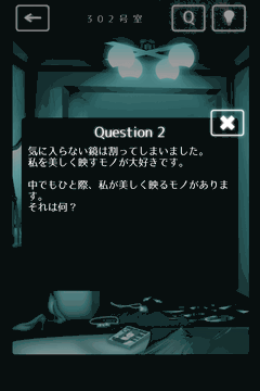 隣人さん-アパートナゾ解き-_ペットボトルの入手