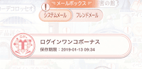 ログインボーナスワンコ