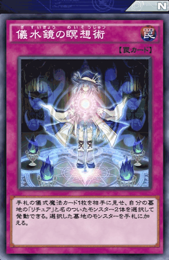 儀水鏡の瞑想術