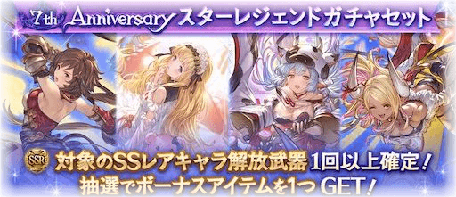 7周年スタレ第2弾