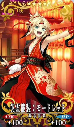 英霊催装：モードレッド