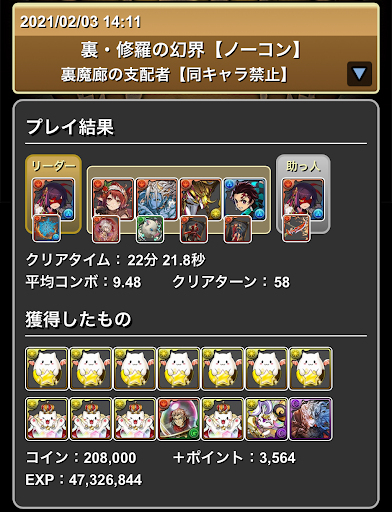 裏魔廊の支配者-セイナパーティ