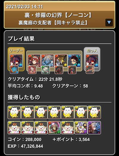 裏魔廊の支配者-セイナパーティ