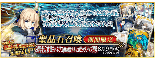 fgo-8周年トネリコ