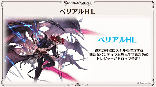 ベリアルHL