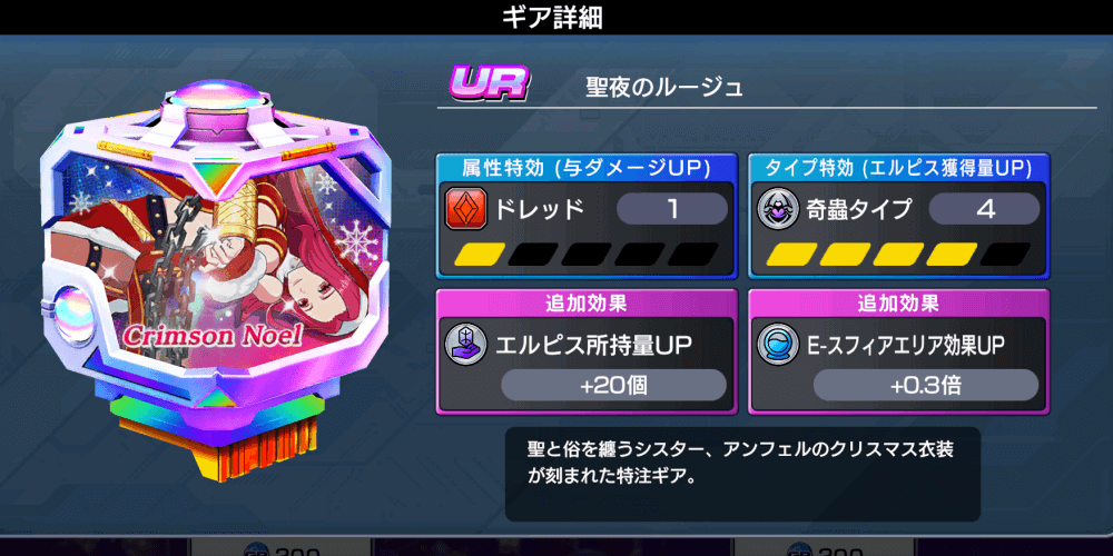 聖夜のルージュ