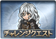 灯幻連理双紙_チャレクエ