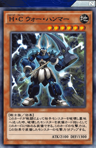 H・Cウォー・ハンマー