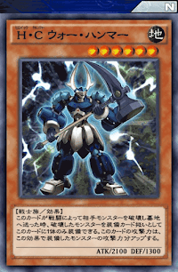 H・Cウォー・ハンマー