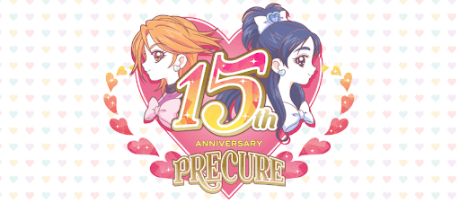 プリキュア15周年記念