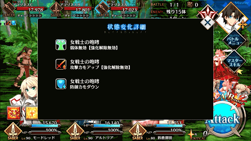 fgo-アマゾネスの付与スキル