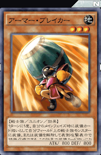 アーマー・ブレイカー