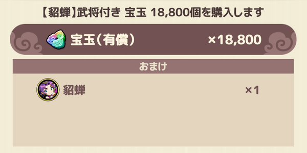 ブラウザ三国志天_武将付きパック