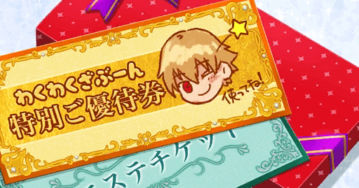 fgo-わくわくざぶーん優待チケット