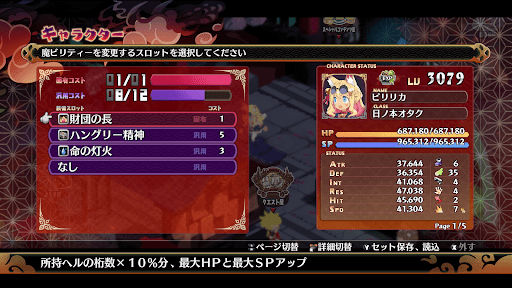 育成キャラの技と魔ビリティーを整える