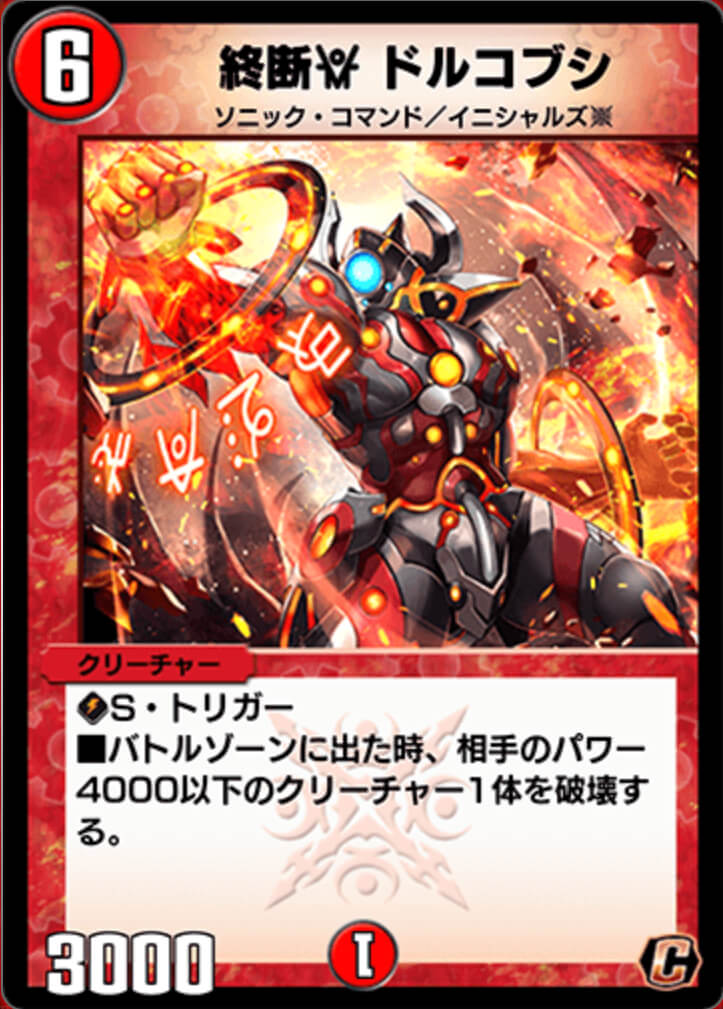 終断Vドルコブシ