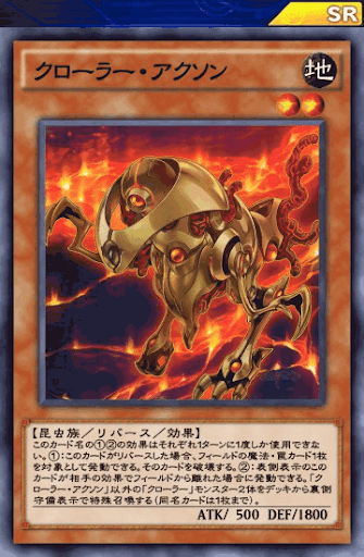 クローラー・アクソン