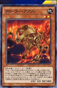 クローラー・アクソン