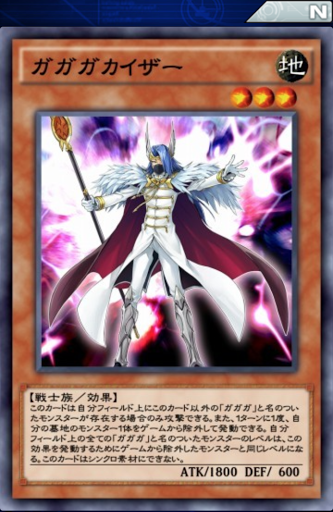 ガガガカイザー