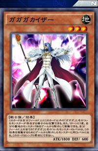 ガガガカイザー