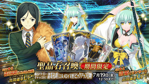 fgo-ドラゴンキャッスル諸葛孔明