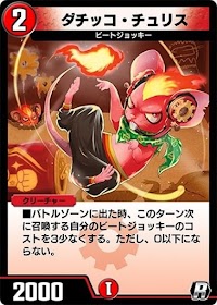 デュエプレ＿ダチッコ・チュリス